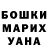 Бошки Шишки Ganja Hernan Vasquez
